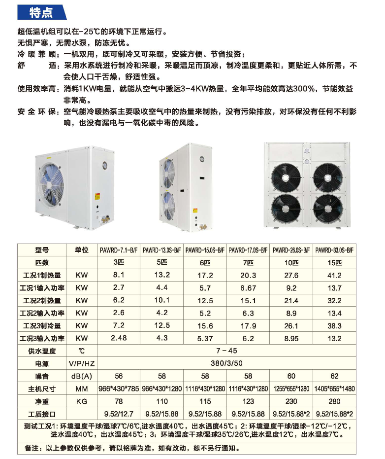 超低溫氟循環二聯供