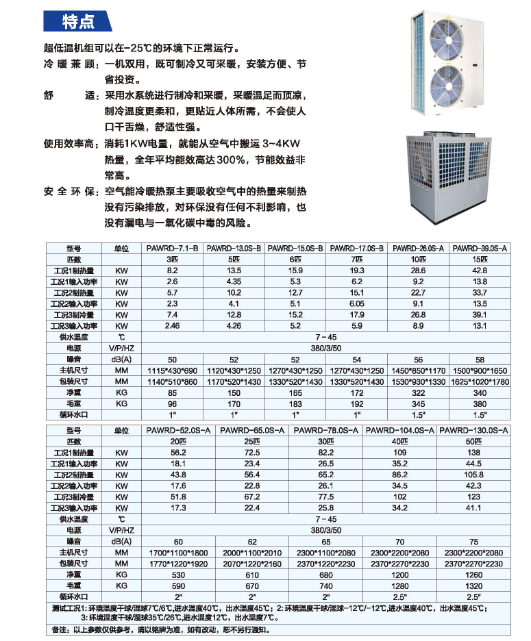 超低溫水循環二聯供